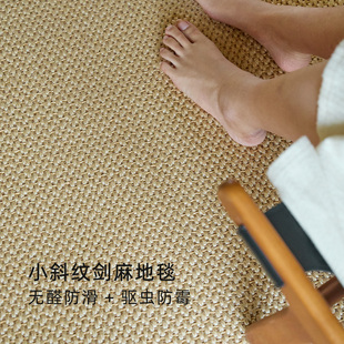 抗污小斜纹剑麻地毯天然植物纤维可降解健康环保地毯防水防滑