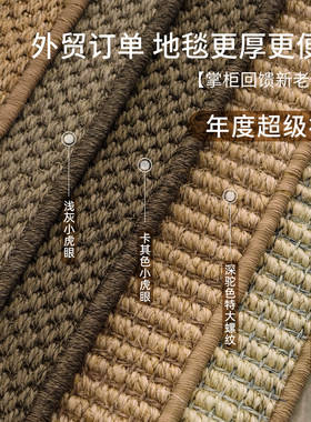 特价款外贸订单超级福利 真剑麻更大更厚实适配多样家居客厅地毯