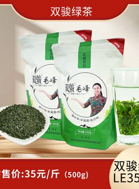 双骏le35tc2散装湖南高山云雾茶