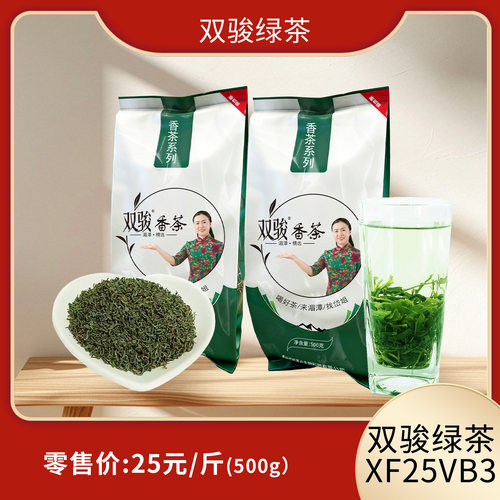 双骏绿茶XF25VB3香茶系列浓香型茶500g