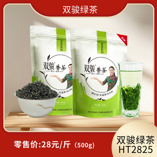 双骏绿茶香茶系列HT2825浓香型茶500g