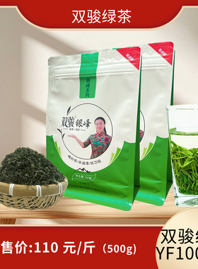 双骏绿茶YF100168银峰系列浓香型茶250g