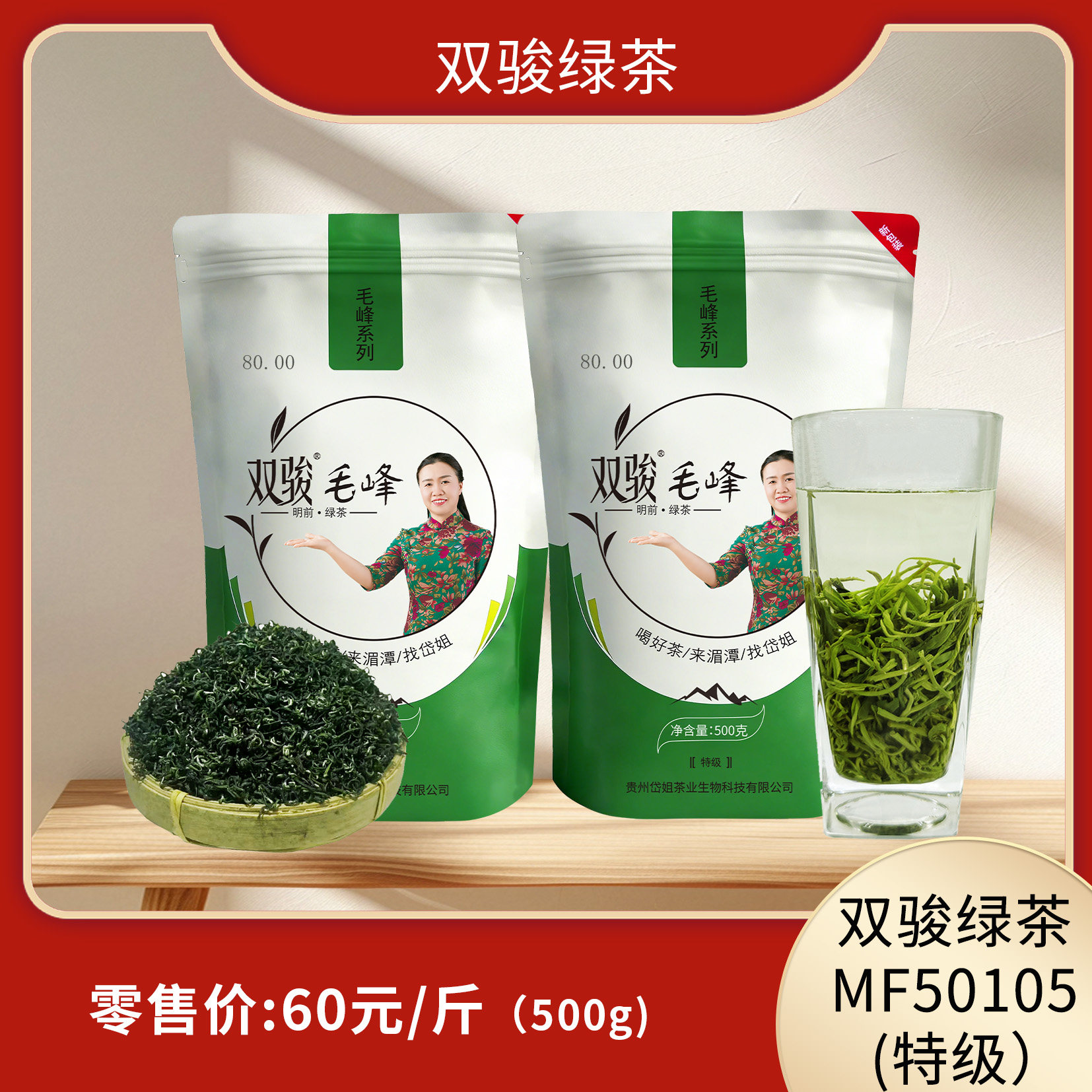 双骏绿茶浓香型绿茶500g图片