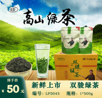 双骏茶叶LP5045高山绿茶日照充足高山云雾绿茶浓香型2023年新茶50