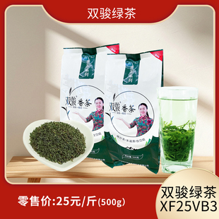 双骏香茶XF25VB3 日照充足 高山云雾绿茶浓香型