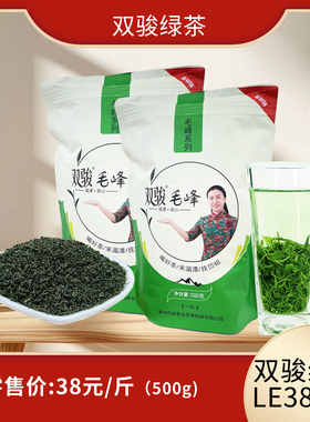 双骏绿茶LE38XC5毛峰系列浓香型茶500g