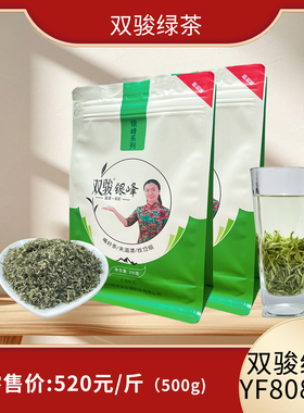 双骏绿茶YF808500绿茶银峰浓香型500g