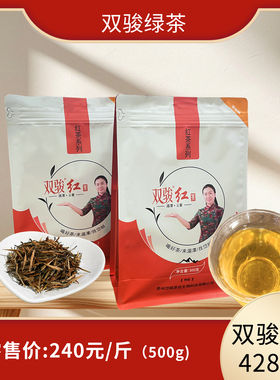 双骏红茶428200浓香型特级500g