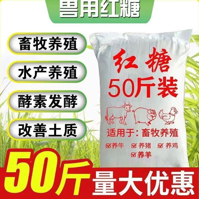 红糖兽用种地饲料添加剂养殖鸡鸭