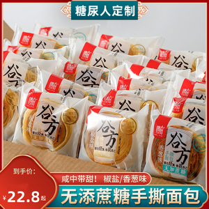 糖尿病人吃的专用零食咸味手撕面包旗舰店患者高血糖孕妇控糖食品