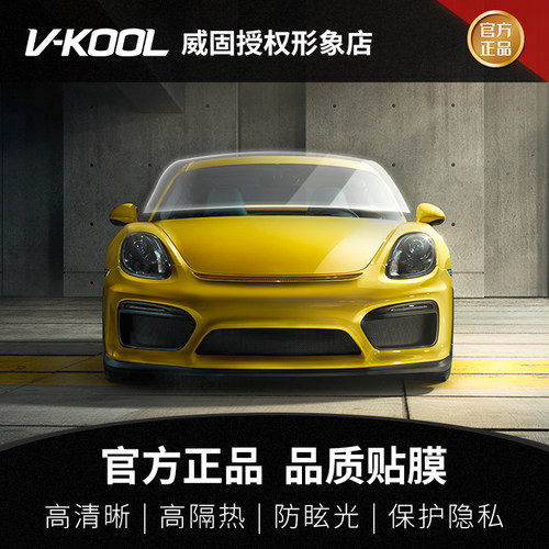 威固汽车贴膜前挡膜 威固VKOOL防爆玻璃贴膜隔热膜 威固V70隔热膜
