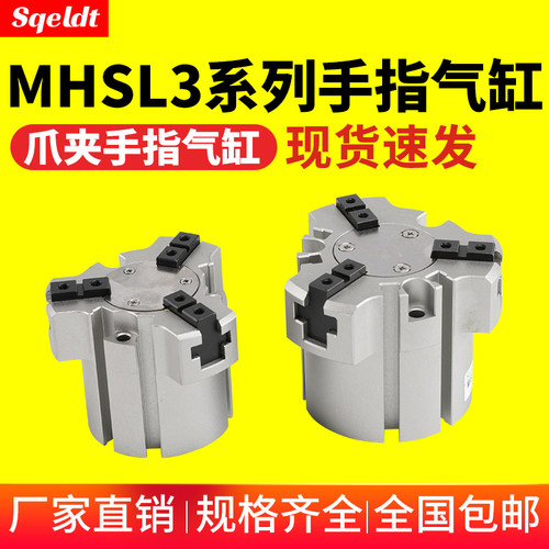 加长型夹紧夹爪手指气缸MHSL3
