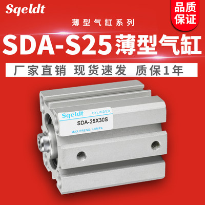 sqeldt小型气动SDAS薄型气缸SDA25-10*15/20/25/30/35/40/50-60-S