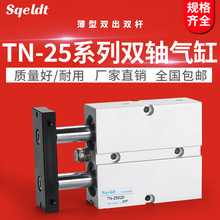 双轴气缸双杆小型气动TN25-10/20/25/30/40/50/60*75×100/125S