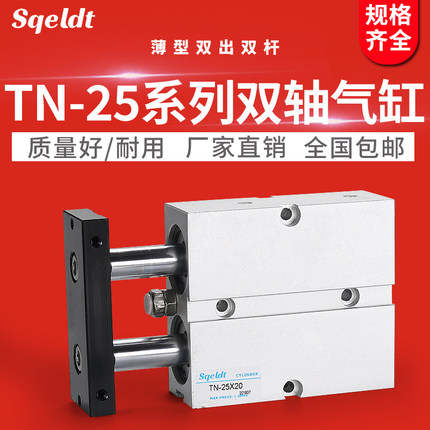 双轴气缸双杆小型气动TN25-10/20/25/30/40/50/60*75×100/125S