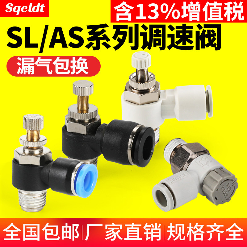 气动气管快速接头节流阀SL8-02调节阀可调气缸调速阀调速开关6-M5