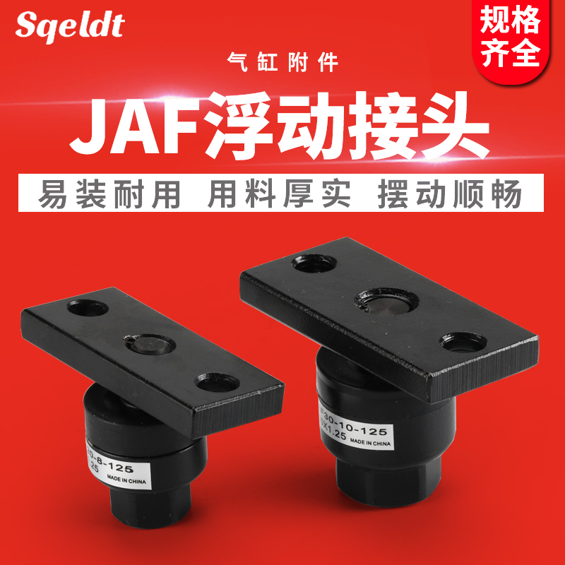 SMC型浮动接头JAF/JAHF