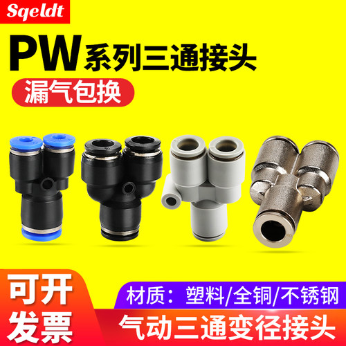 气管塑料变径接头快插