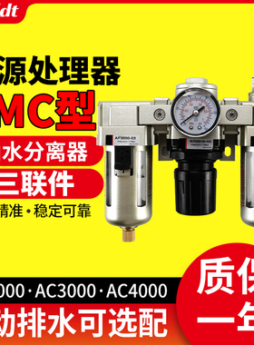 气源处理器三联件空压机油水分离器过滤器气动AC2000/3000/4000