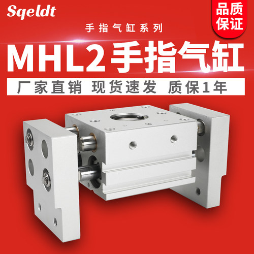 机械手HDT阔型宽型气动手指气缸夹爪MHL2-10/16/20/25/32/40D1/D2