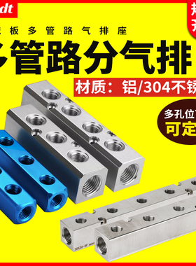 气动汇流板多管路分气排气源分配底座多通分路器分流排铝条分气块
