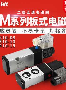 板式电磁阀4M210-06/08L气缸换向阀4M310二位五通气阀24V/AC220V