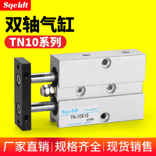 小型气动双杆双轴气缸TDA/TN10