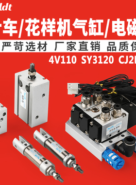 电脑车花样机缝纫机配件电磁阀4V110-06中压脚剪线气缸CU20-25