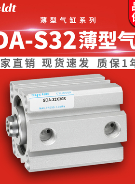 SDAS小型气动薄型气缸SDA32-10/15/20/25/30/35X40*50-60-75-80-S