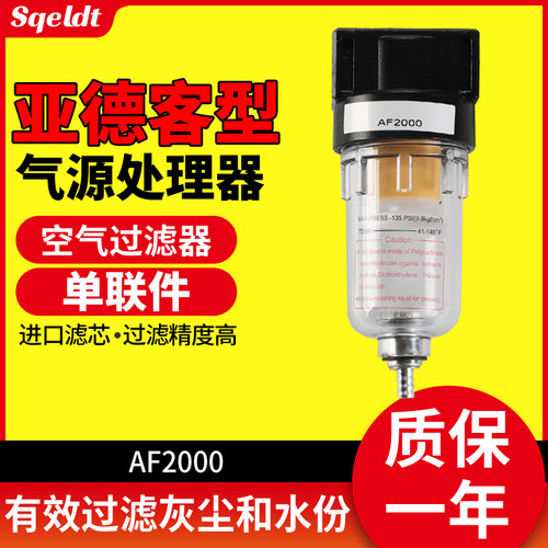 气源处理器二联件AF2000油水分离器调压过滤器空气空压机小型气动
