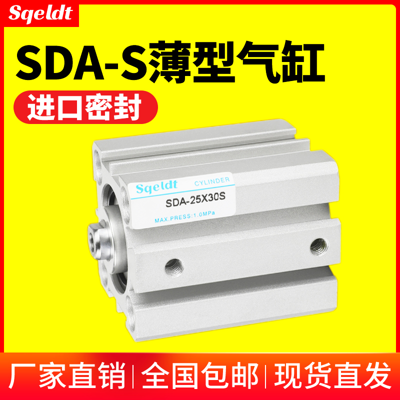 小型气动薄型气缸SDA-S