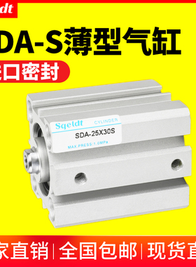 小型气动薄型气缸SDA12-16-20-25-32-40-50-63-15x30/40/75*100 S