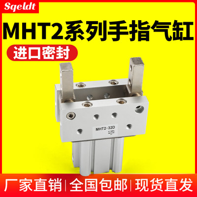 支点开闭肘节型重物型夹持手指气缸气爪夹爪MHT2-32D/40D/50/63D