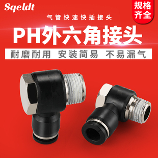 M5外螺纹L型六角气缸气动接头6 02气管快速4 PH8