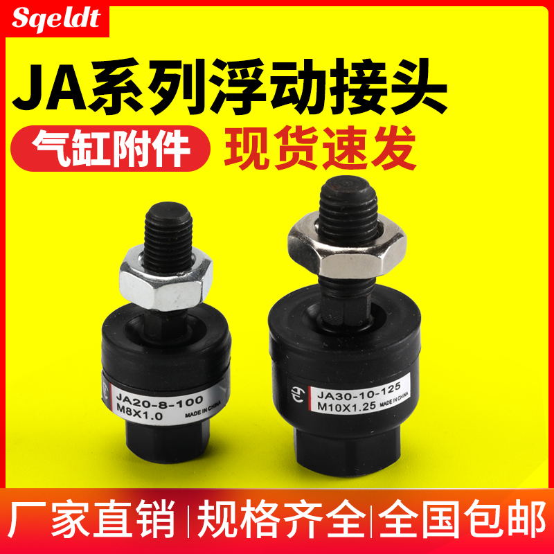 JA系列气缸摇摆浮动接头