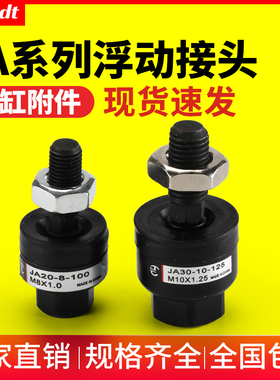 气缸浮动接头JA20/30/63/8-10-12-14-16-150气动配件摆动万向接头