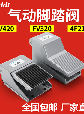 气动脚踏阀开关FV320/420脚踩踏板4F210-08L控制阀门气缸换向气阀