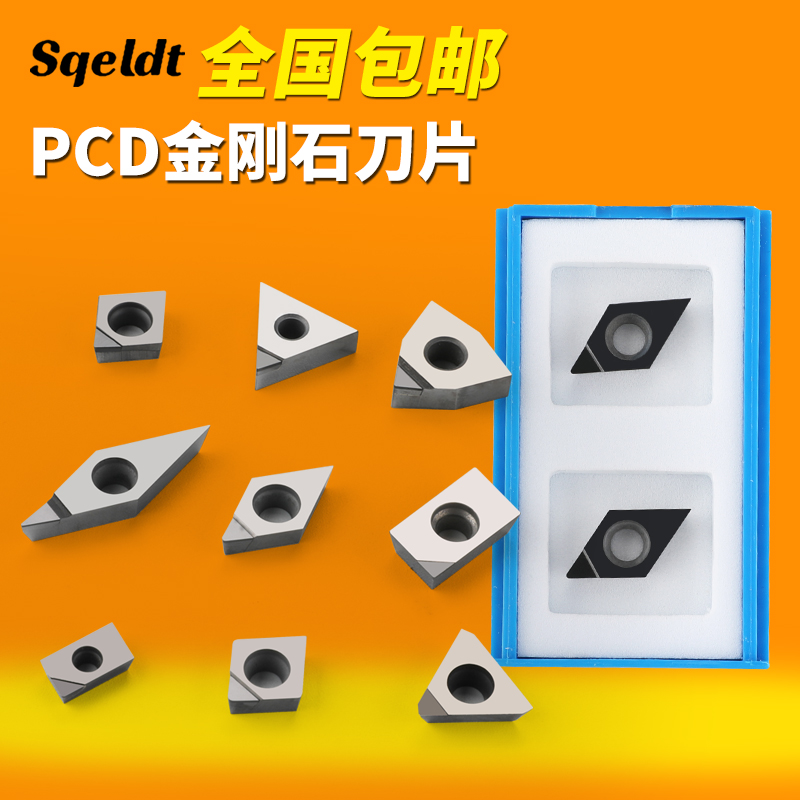 金刚石刀片数控车床刀具铣刀片pcd高光洁度铜铝车刀刀粒