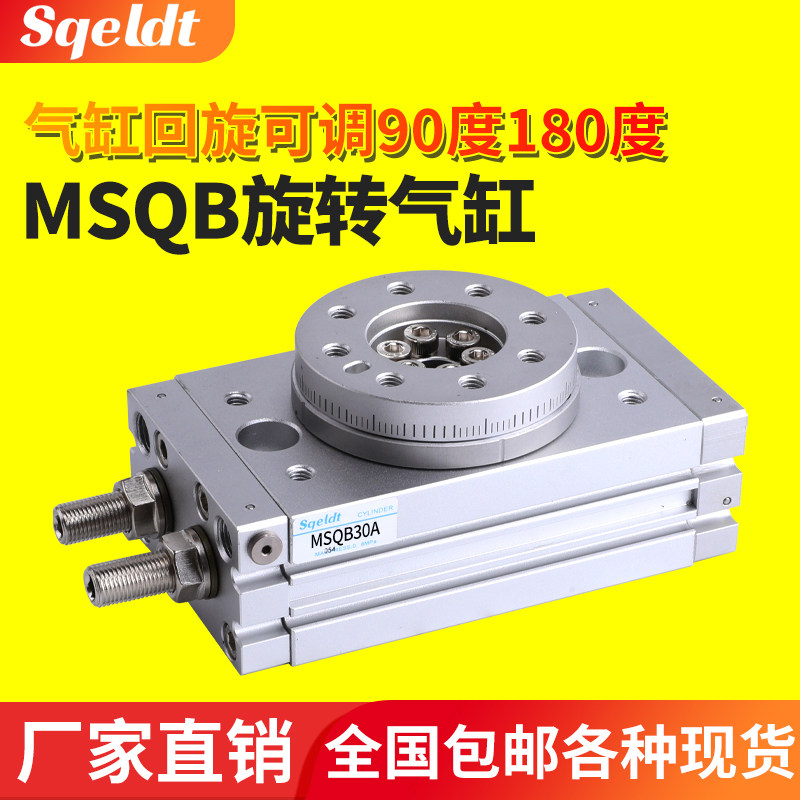 90度180度气动HRQ摆动旋转气缸MSQB-3A7A10A20A30A50A70A100A200A