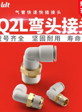 气管L型外螺纹弯通90度接头KQ2L04/06/08/10/12-M5/02S/03/04S