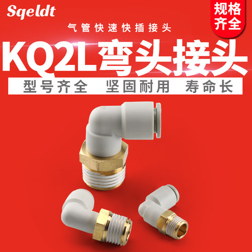 气管L型外螺纹弯通90度接头KQ2L