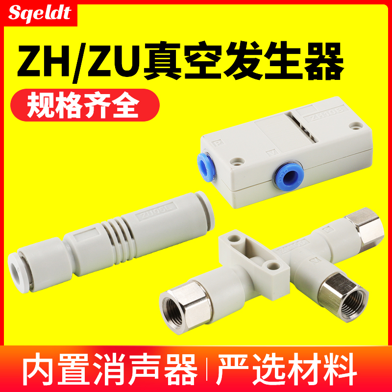 管式盒式ZH/ZU真空发生器