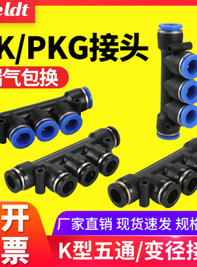 气动软管气管快速快插塑料转接头五通接头PK/PKG4/6/8/10/12/14mm