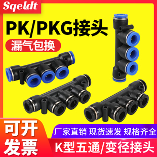 PKG4 14mm 气动软管气管快速快插塑料转接头五通接头PK