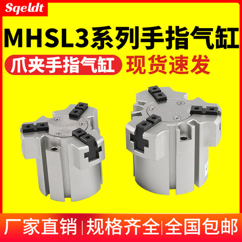 加长型夹紧夹爪手指气缸MHSL3