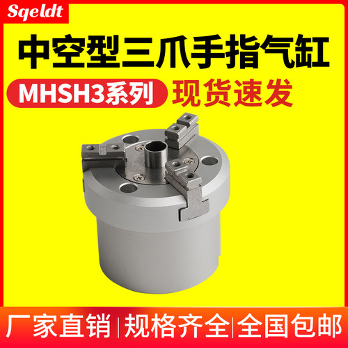 气动夹爪三爪中空手指气缸MHSH3-16D/20D/25D/32D/40D/50D/63D/80
