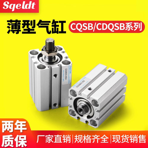 小型气动薄型气缸CDQSB
