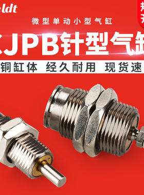 单动微型气动小型迷你外螺纹针型气缸CJPB6/10*5x10x15-B单作用