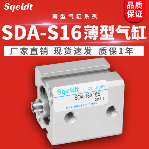 Sqeldt小型气动薄型气缸SDAS