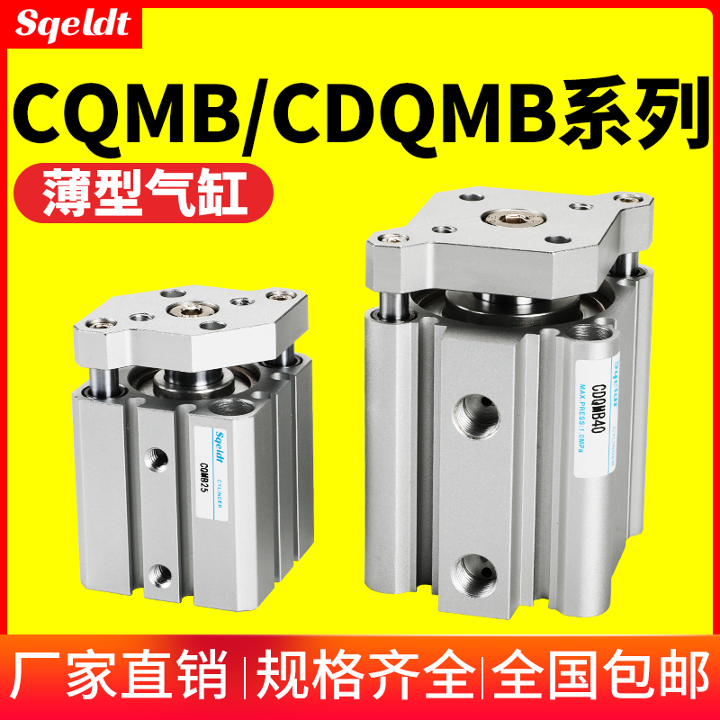 带导杆薄型三轴三杆气缸CQMB/CDQMB12/16/20/25X32X40X50X63-5X15 标准件/零部件/工业耗材 气缸 原图主图